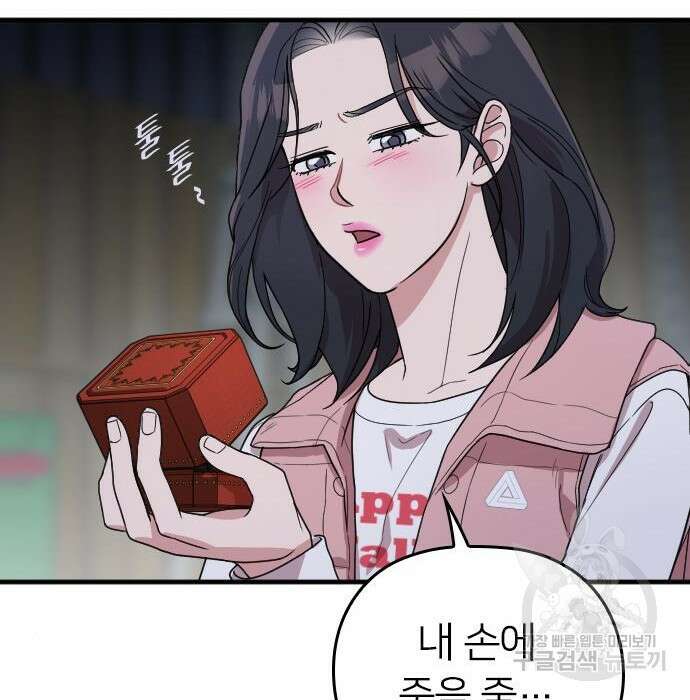 내 남편과 결혼해줘 외전 6화 69