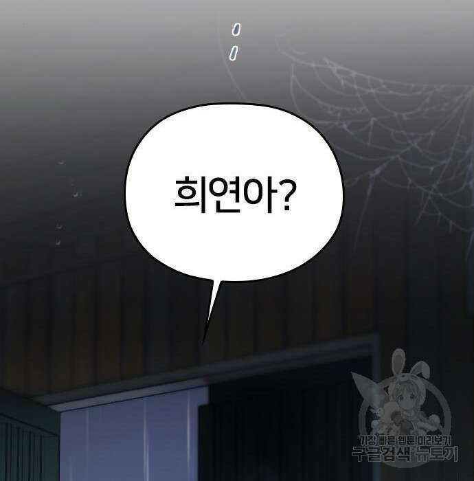 내 남편과 결혼해줘 외전 6화 71