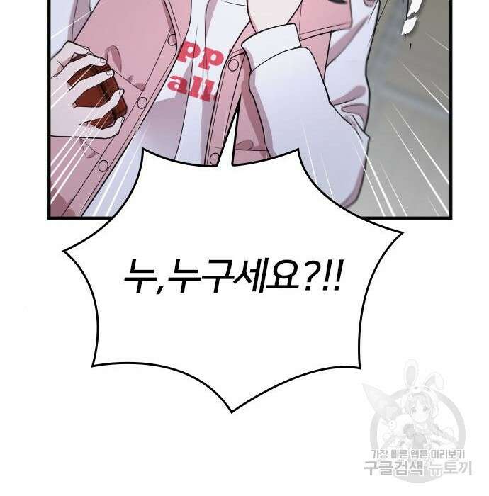 내 남편과 결혼해줘 외전 6화 75