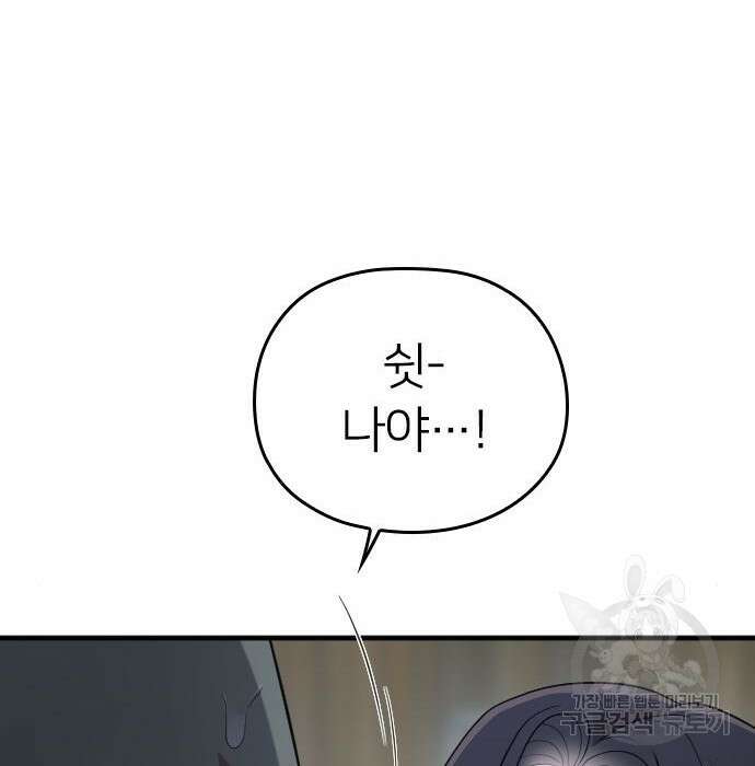 내 남편과 결혼해줘 외전 6화 76