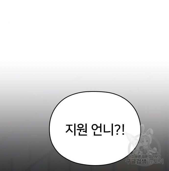 내 남편과 결혼해줘 외전 6화 78