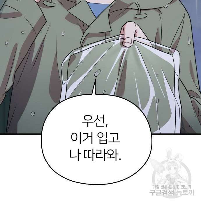내 남편과 결혼해줘 외전 6화 80