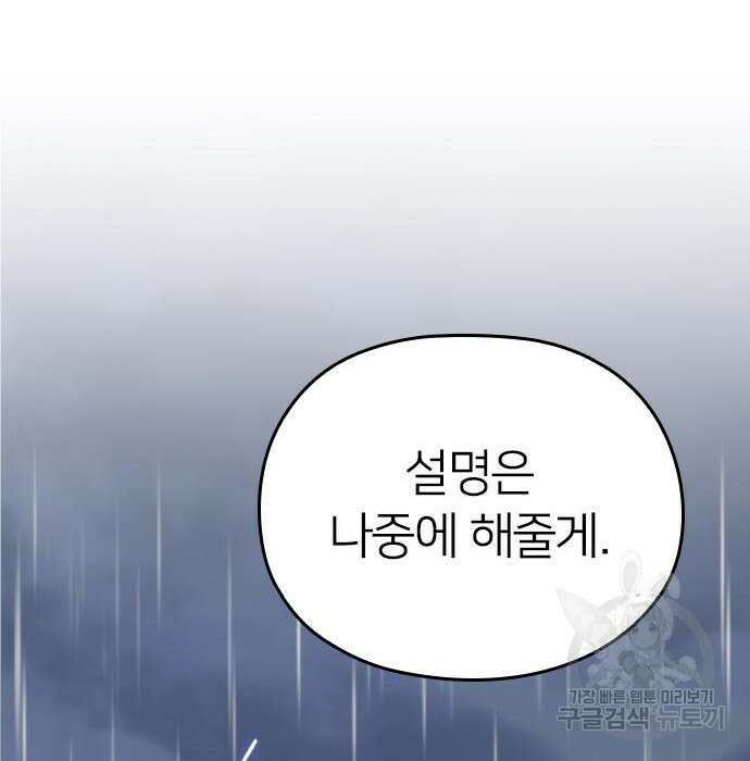 내 남편과 결혼해줘 외전 6화 81