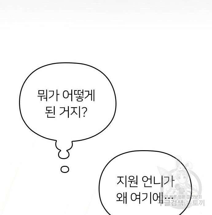 내 남편과 결혼해줘 외전 6화 84