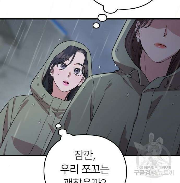 내 남편과 결혼해줘 외전 6화 85