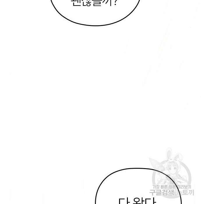내 남편과 결혼해줘 외전 6화 86