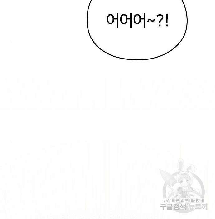 내 남편과 결혼해줘 외전 6화 88