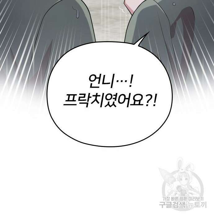 내 남편과 결혼해줘 외전 6화 90