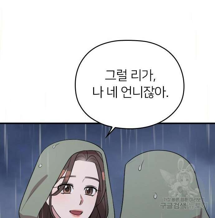 내 남편과 결혼해줘 외전 6화 91