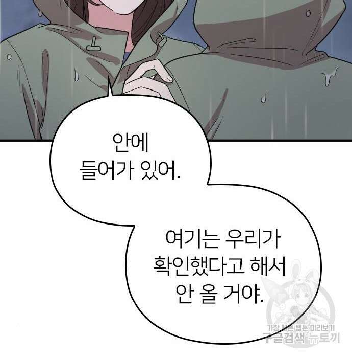 내 남편과 결혼해줘 외전 6화 92