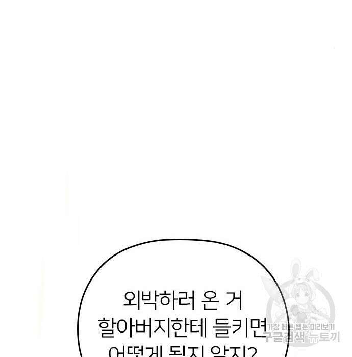 내 남편과 결혼해줘 외전 6화 93