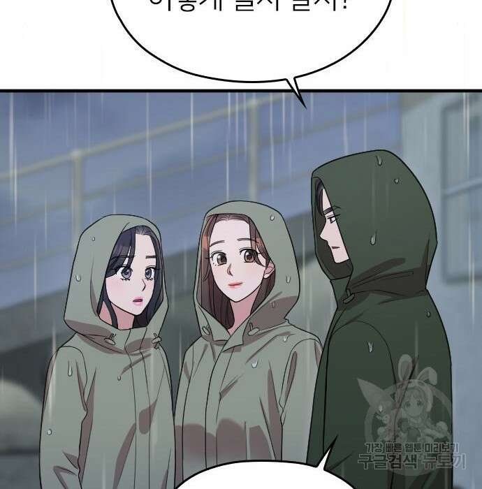 내 남편과 결혼해줘 외전 6화 94