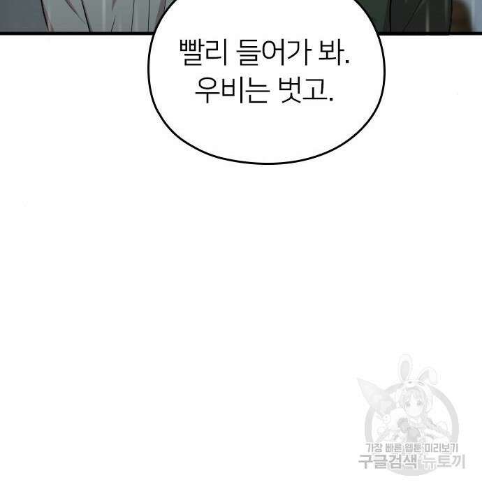 내 남편과 결혼해줘 외전 6화 95
