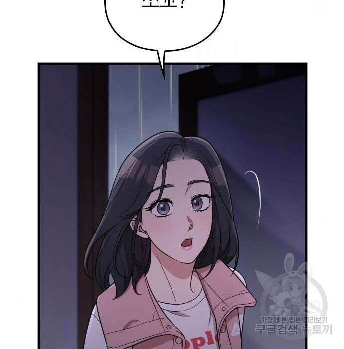 내 남편과 결혼해줘 외전 6화 98