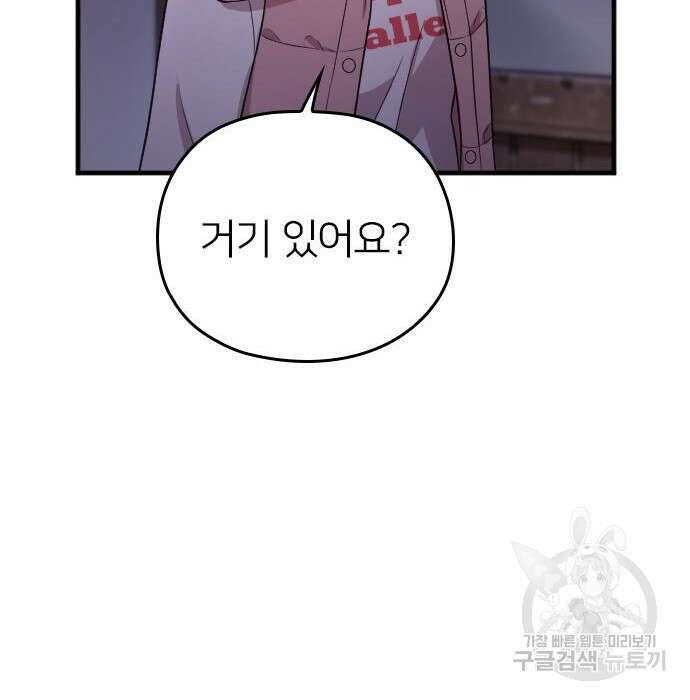 내 남편과 결혼해줘 외전 6화 99