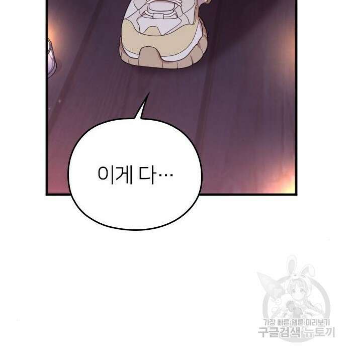 내 남편과 결혼해줘 외전 6화 106
