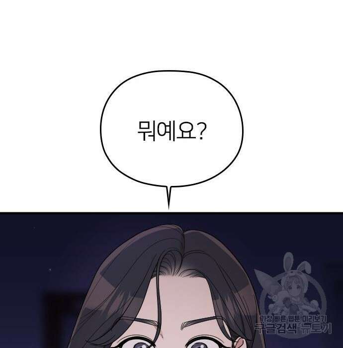 내 남편과 결혼해줘 외전 6화 107