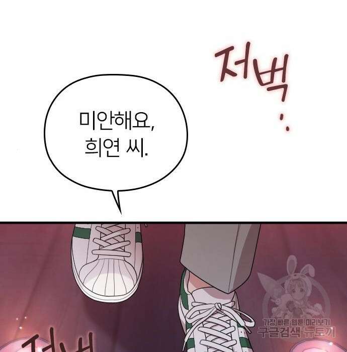 내 남편과 결혼해줘 외전 6화 109
