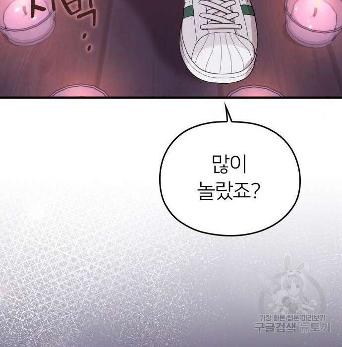 내 남편과 결혼해줘 외전 6화 110