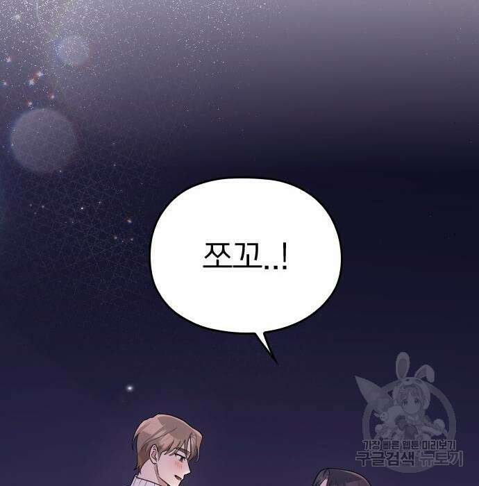 내 남편과 결혼해줘 외전 6화 111