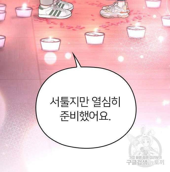 내 남편과 결혼해줘 외전 6화 113