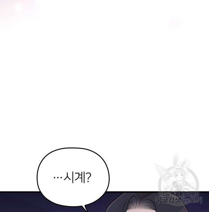 내 남편과 결혼해줘 외전 6화 114