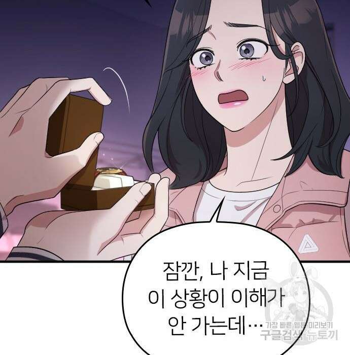 내 남편과 결혼해줘 외전 6화 115