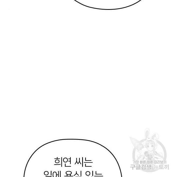 내 남편과 결혼해줘 외전 6화 116