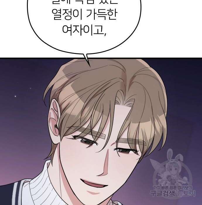 내 남편과 결혼해줘 외전 6화 117
