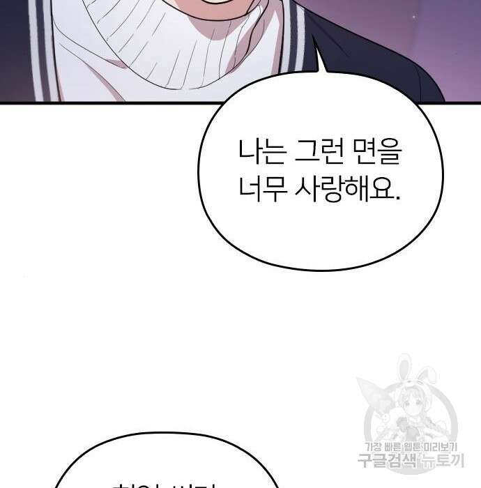 내 남편과 결혼해줘 외전 6화 118