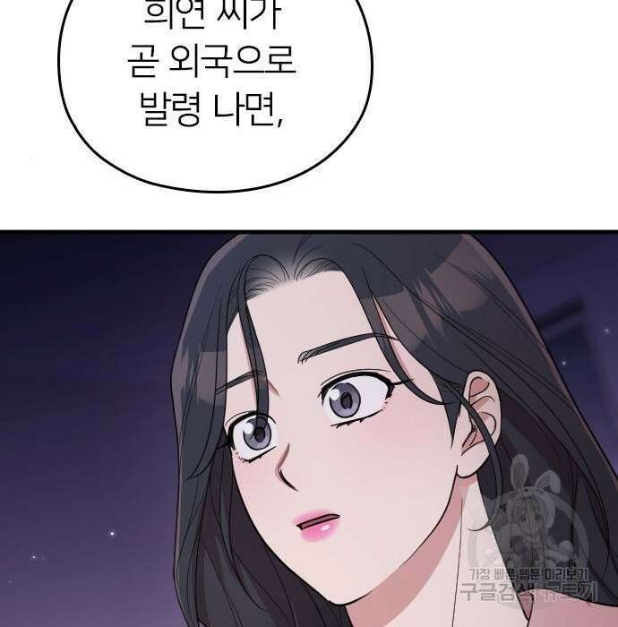 내 남편과 결혼해줘 외전 6화 119