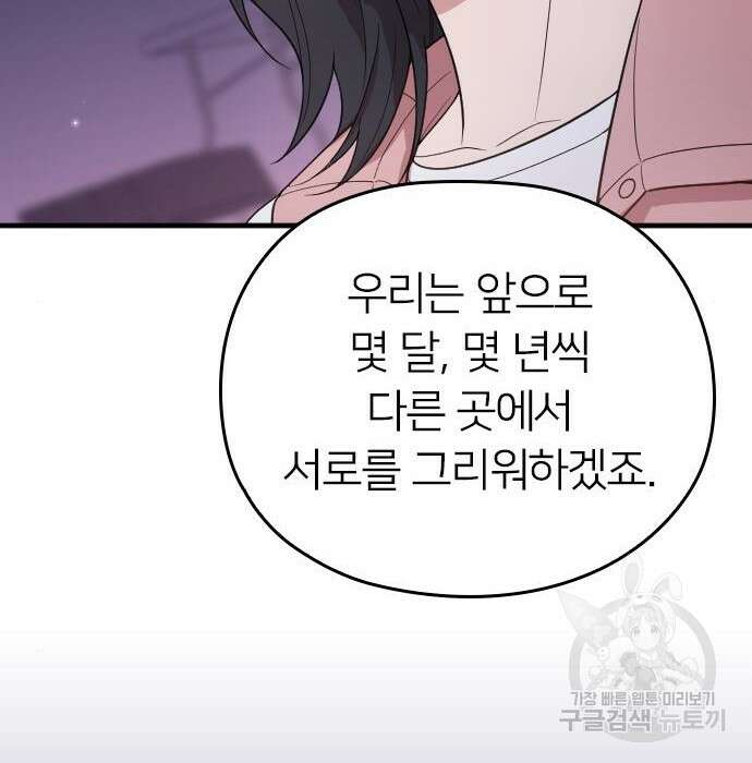 내 남편과 결혼해줘 외전 6화 120