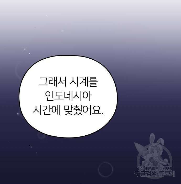 내 남편과 결혼해줘 외전 6화 121