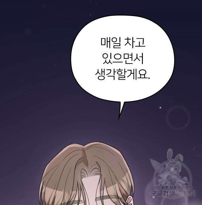 내 남편과 결혼해줘 외전 6화 122