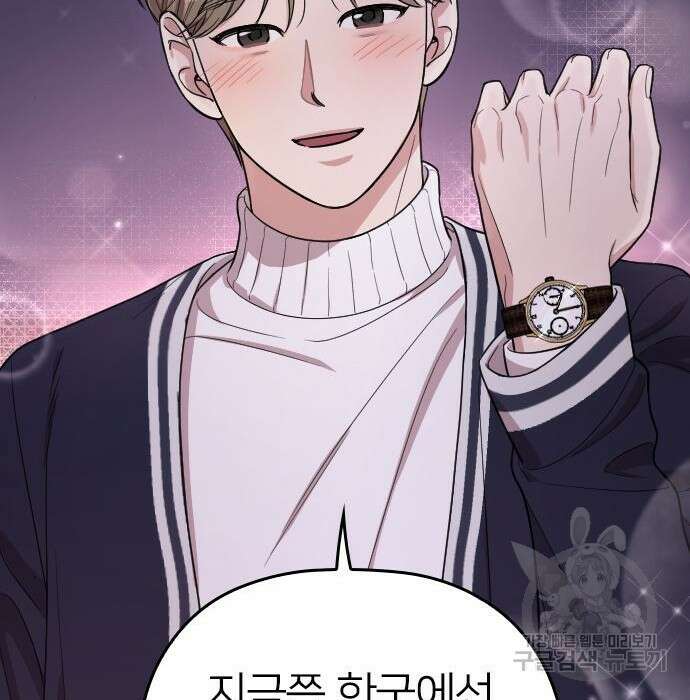 내 남편과 결혼해줘 외전 6화 123