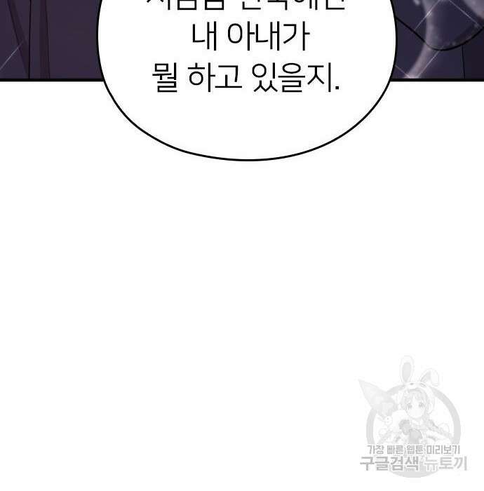 내 남편과 결혼해줘 외전 6화 124