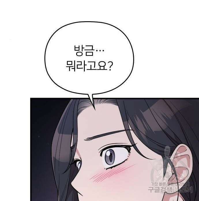 내 남편과 결혼해줘 외전 6화 125