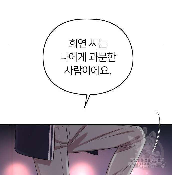 내 남편과 결혼해줘 외전 6화 127