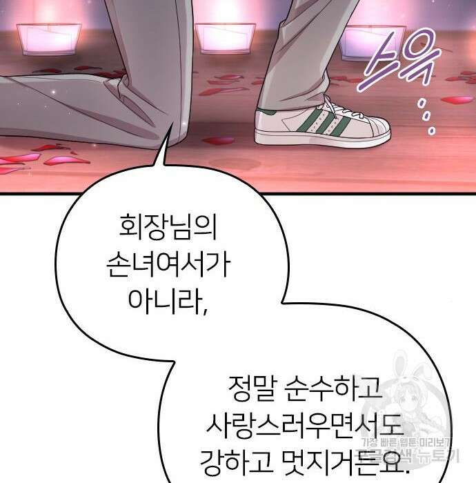 내 남편과 결혼해줘 외전 6화 128