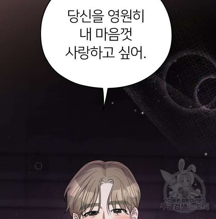 내 남편과 결혼해줘 외전 6화 130