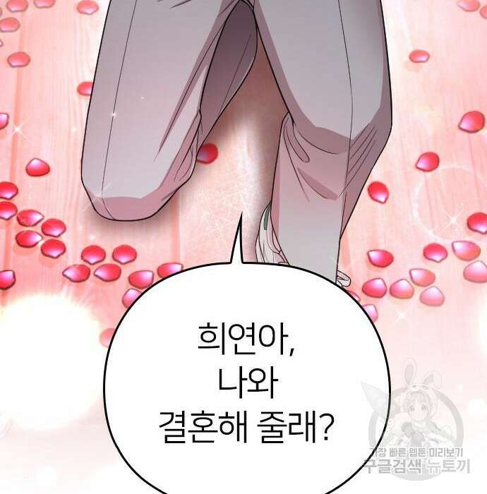 내 남편과 결혼해줘 외전 6화 132