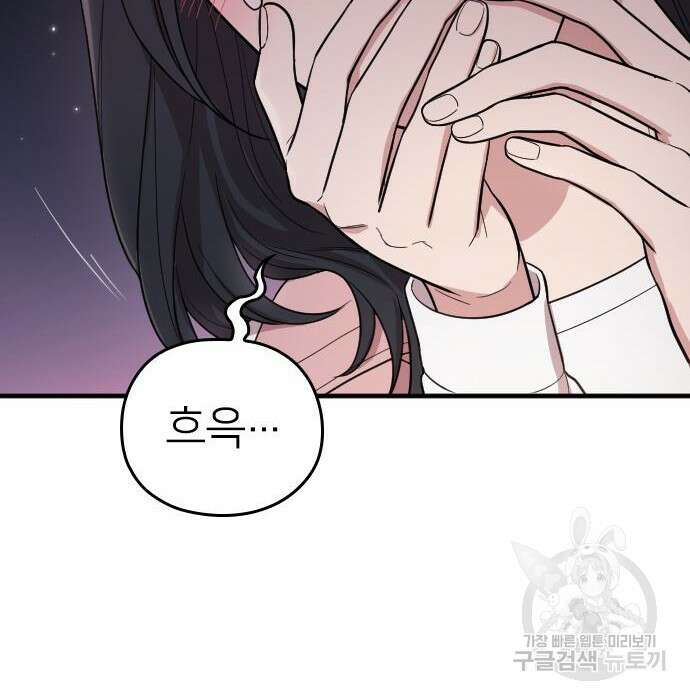 내 남편과 결혼해줘 외전 6화 134