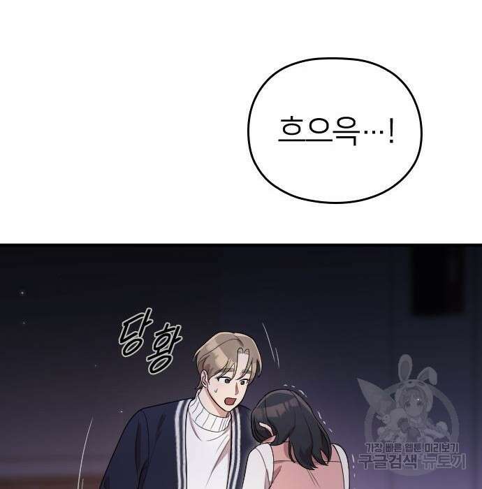 내 남편과 결혼해줘 외전 6화 135
