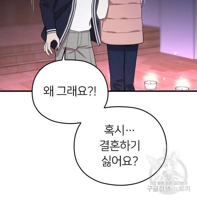 내 남편과 결혼해줘 외전 6화 136