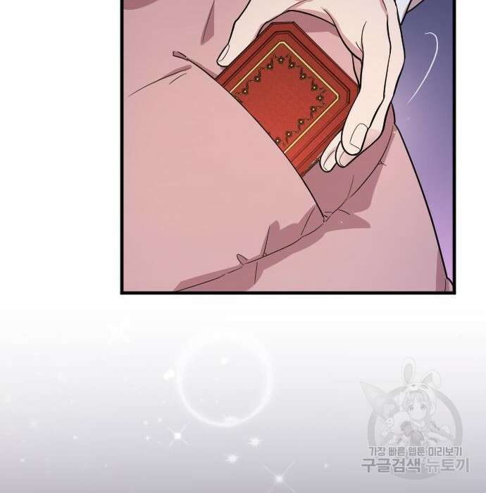 내 남편과 결혼해줘 외전 6화 138