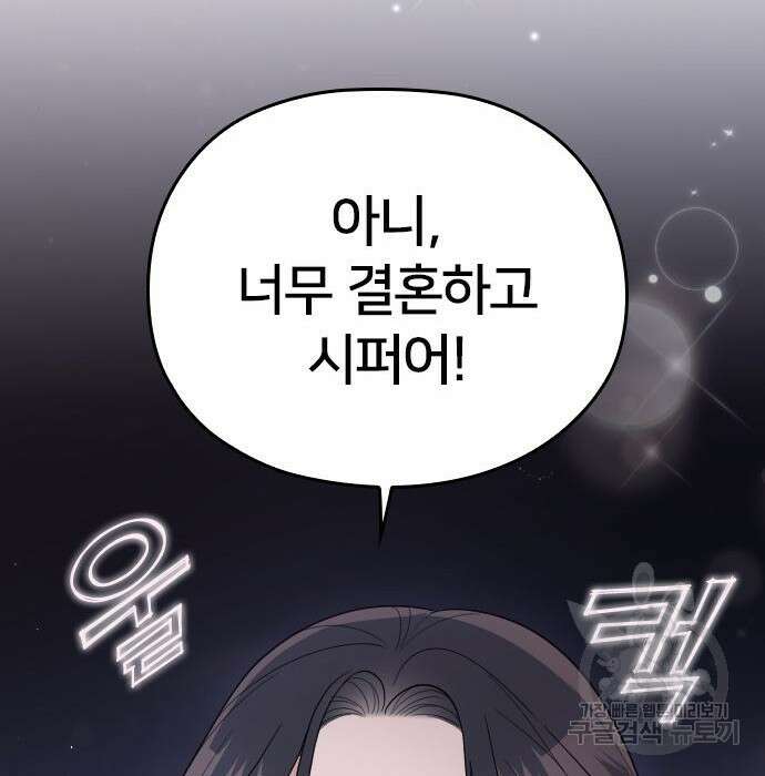 내 남편과 결혼해줘 외전 6화 139