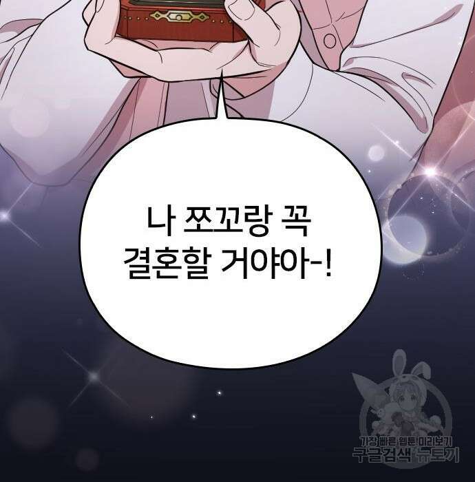 내 남편과 결혼해줘 외전 6화 141