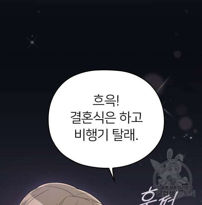 내 남편과 결혼해줘 외전 6화 142