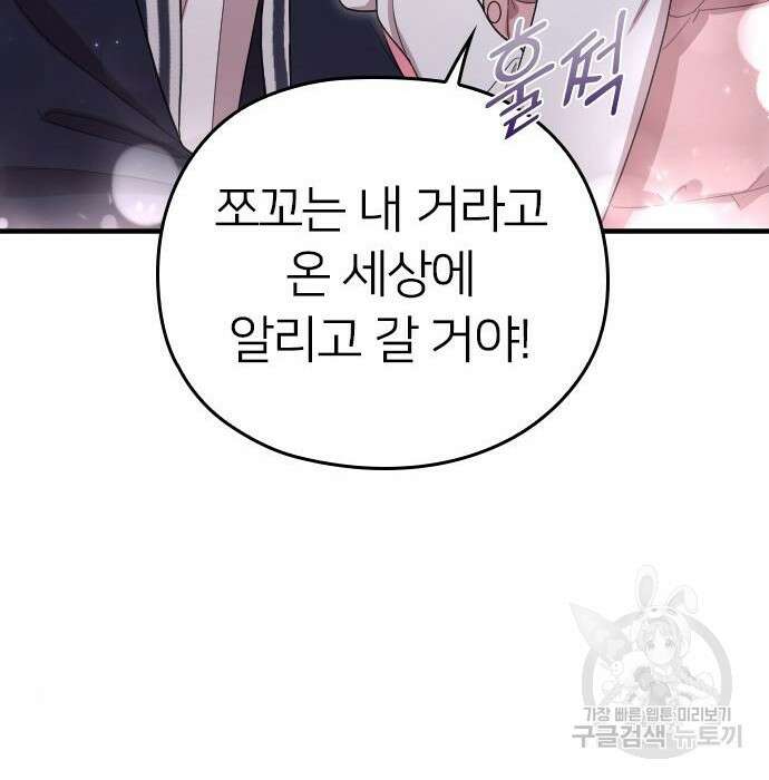 내 남편과 결혼해줘 외전 6화 144