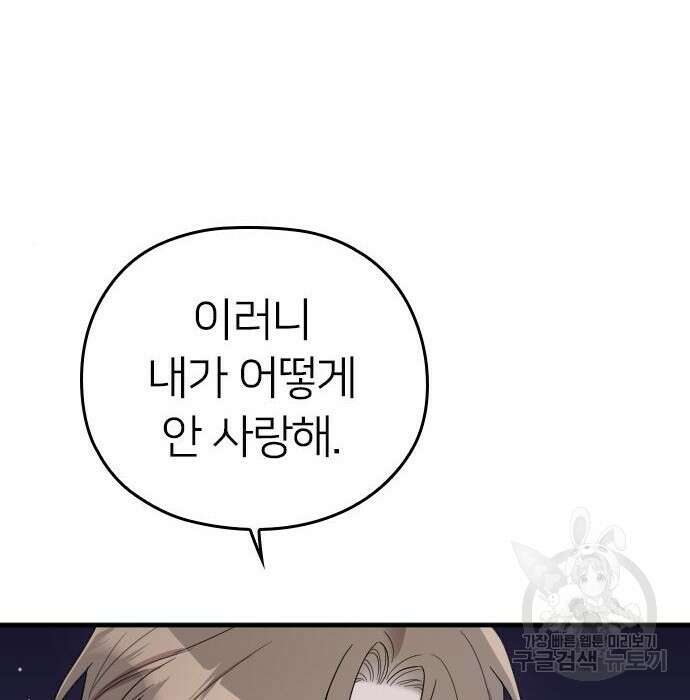 내 남편과 결혼해줘 외전 6화 145